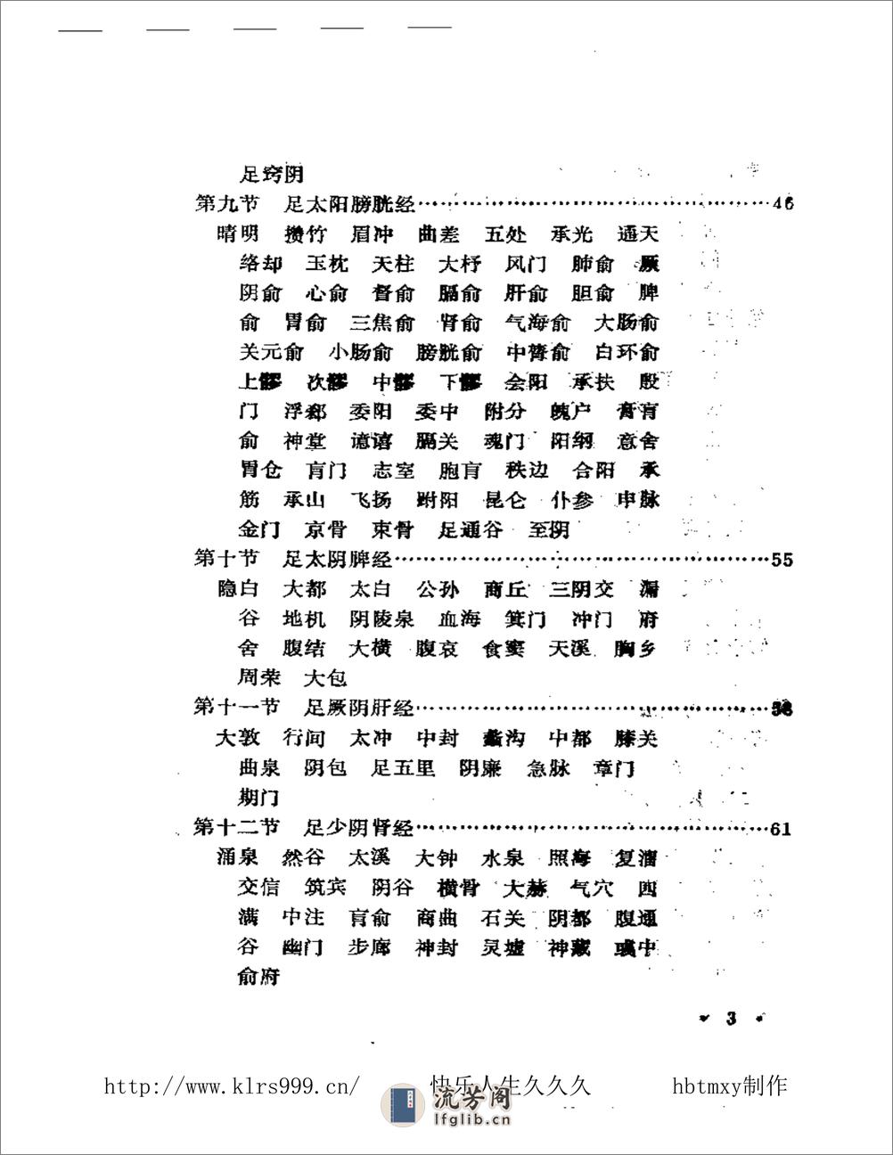 实用针灸推拿治疗学·夏治平 - 第4页预览图