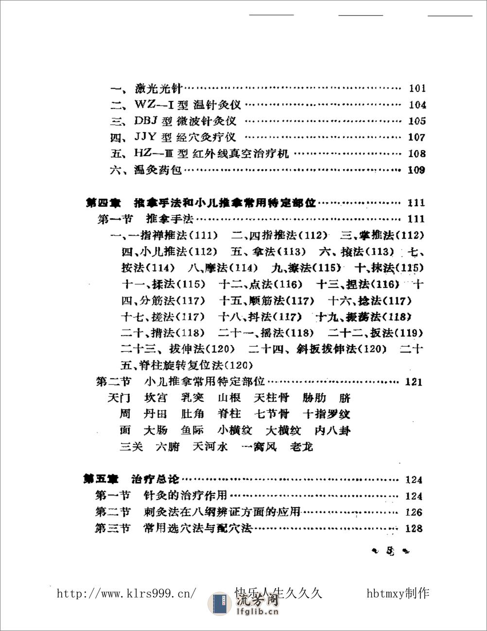 实用针灸推拿治疗学·夏治平 - 第6页预览图