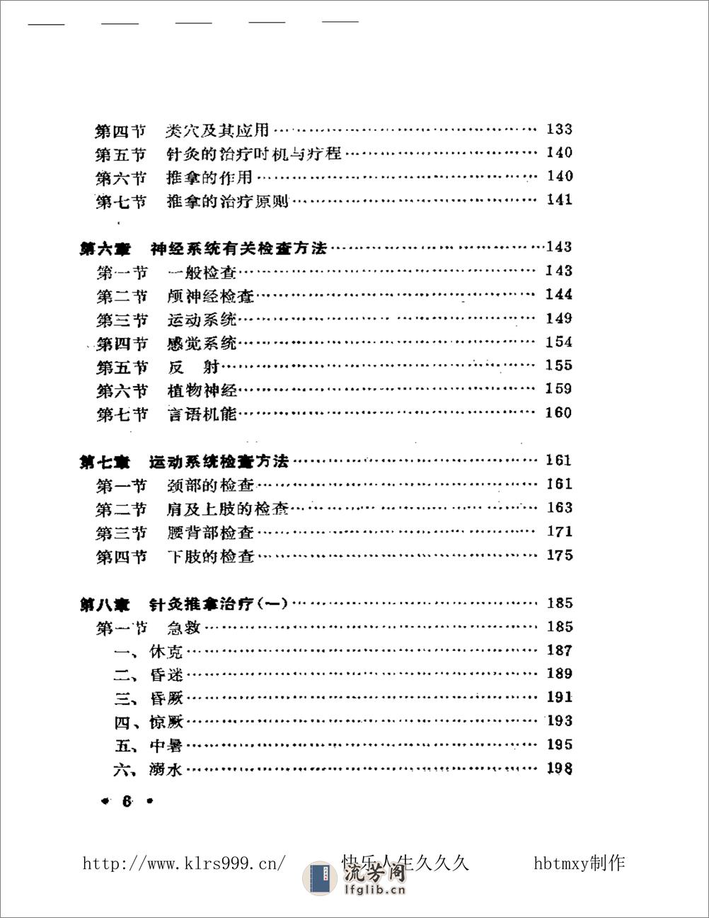 实用针灸推拿治疗学·夏治平 - 第7页预览图