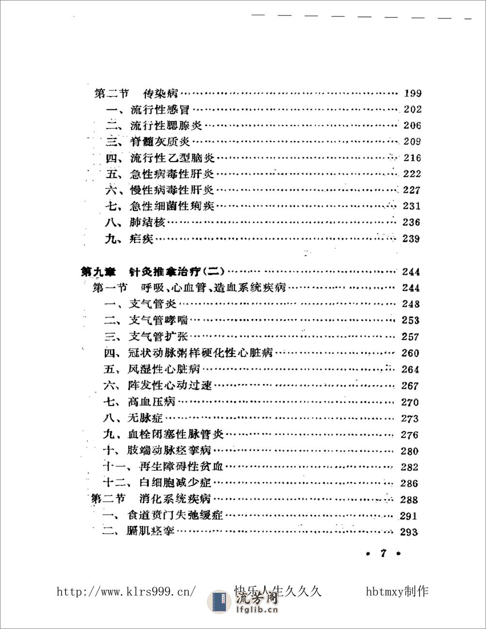 实用针灸推拿治疗学·夏治平 - 第8页预览图