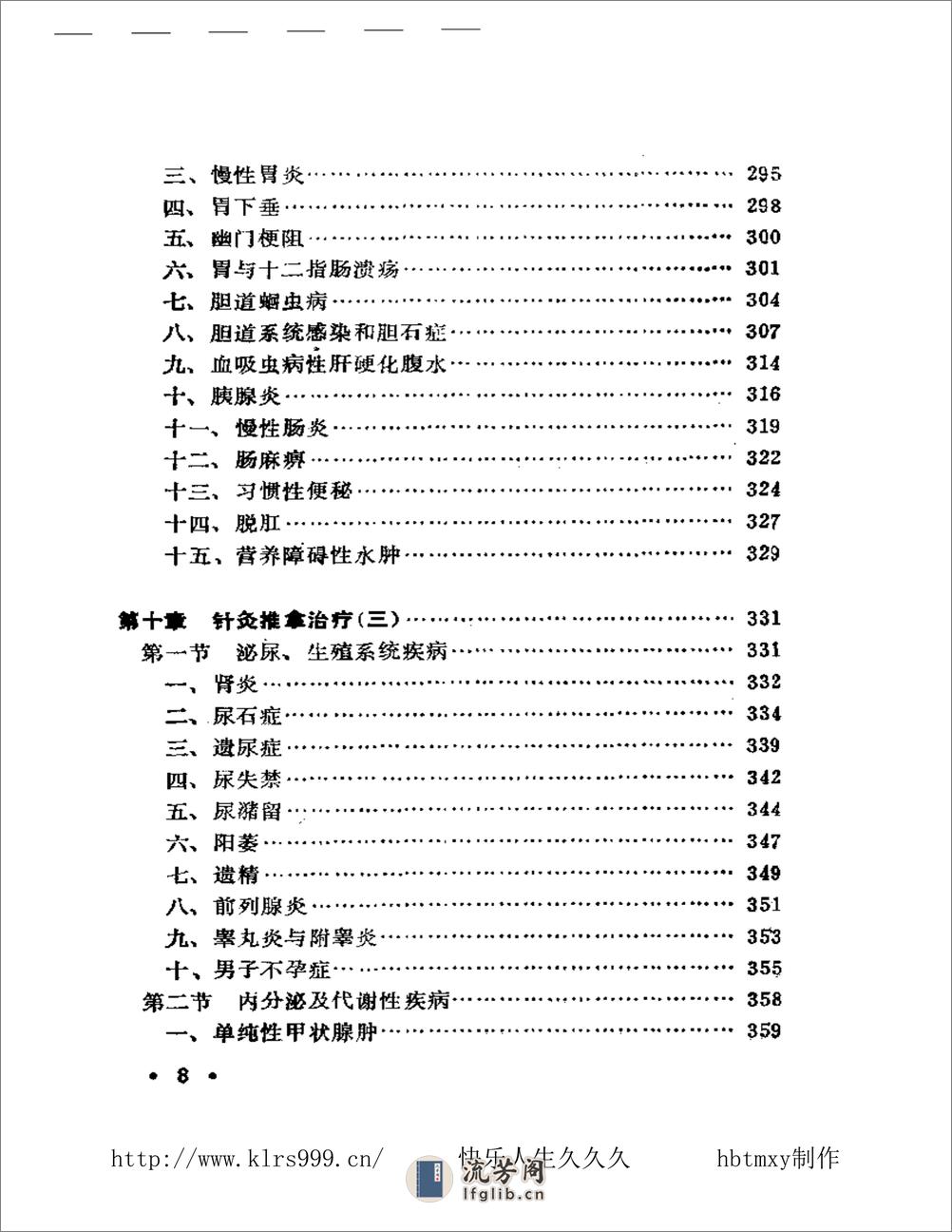 实用针灸推拿治疗学·夏治平 - 第9页预览图