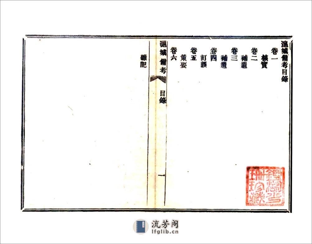 沪城备考（民国） - 第3页预览图