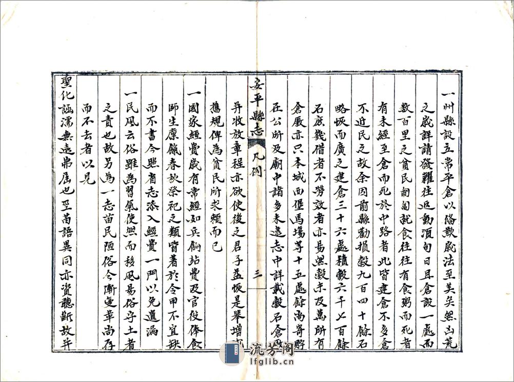 安平县志（道光抄本） - 第16页预览图