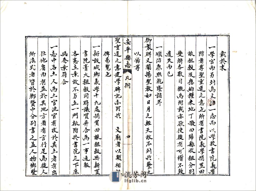 安平县志（道光抄本） - 第17页预览图