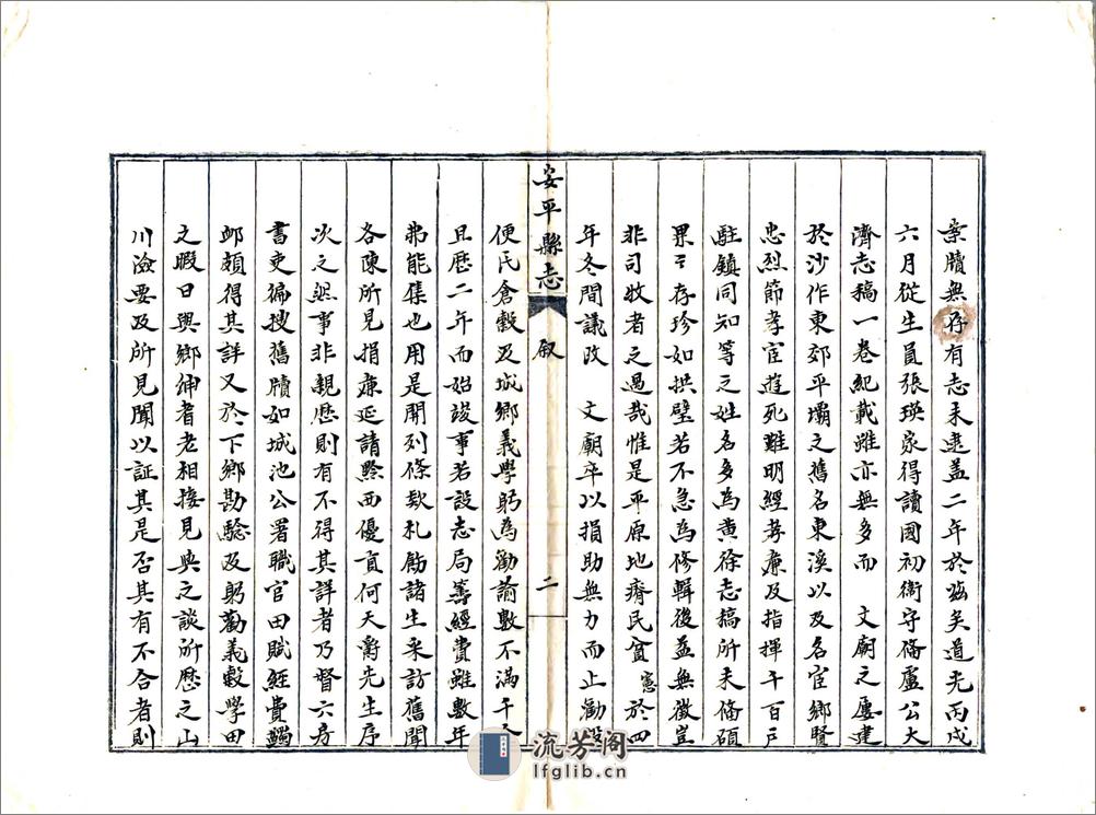 安平县志（道光抄本） - 第6页预览图