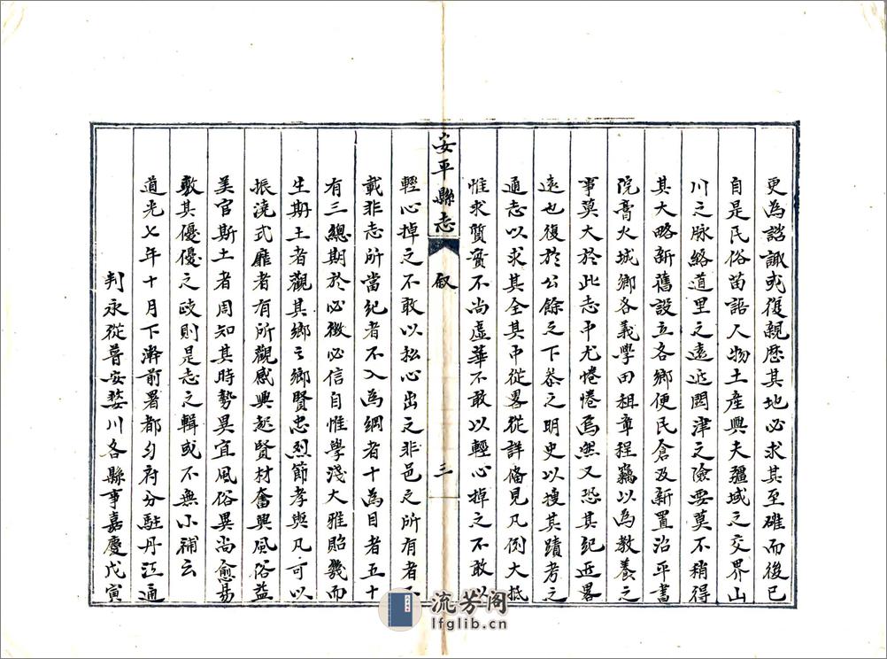 安平县志（道光抄本） - 第7页预览图