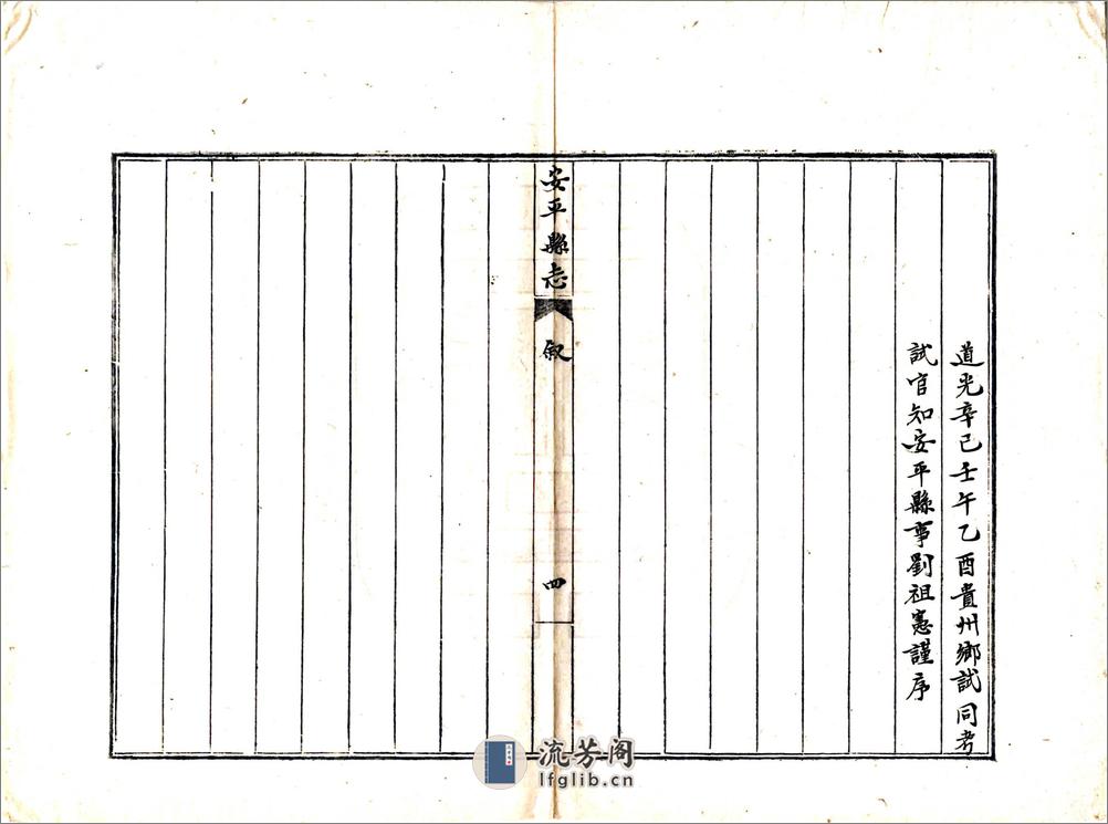 安平县志（道光抄本） - 第8页预览图