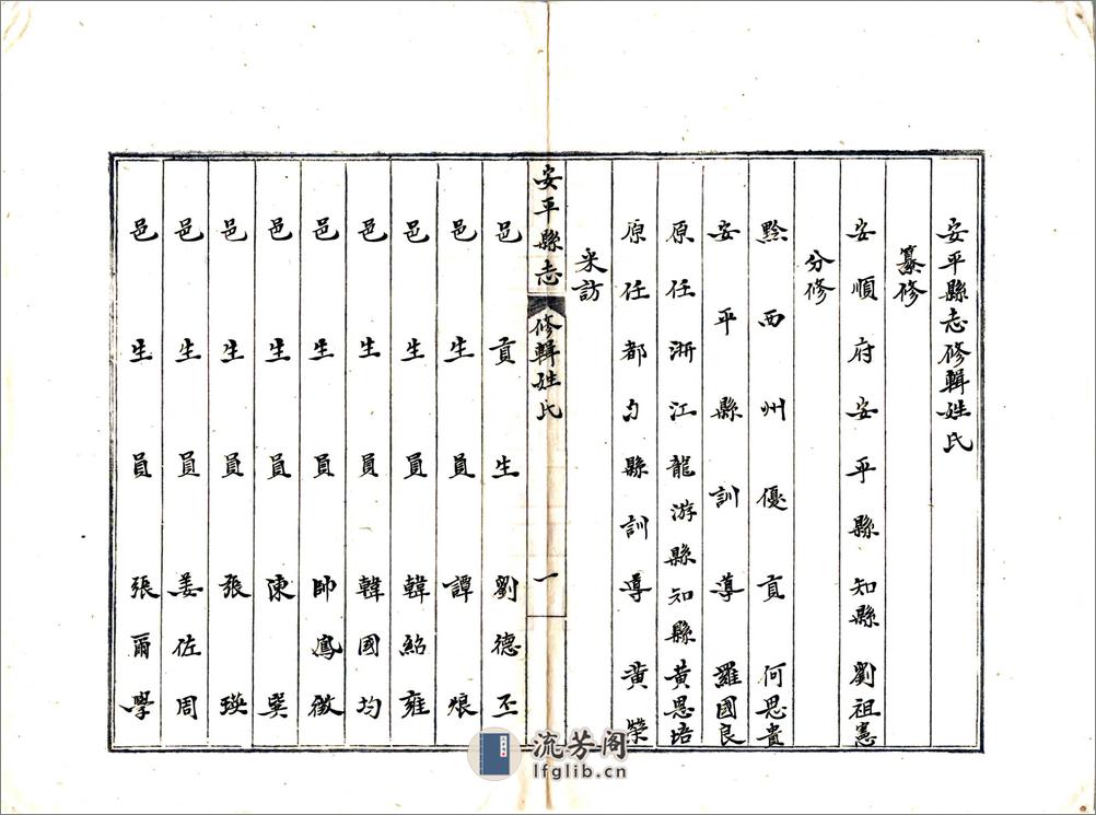 安平县志（道光抄本） - 第9页预览图