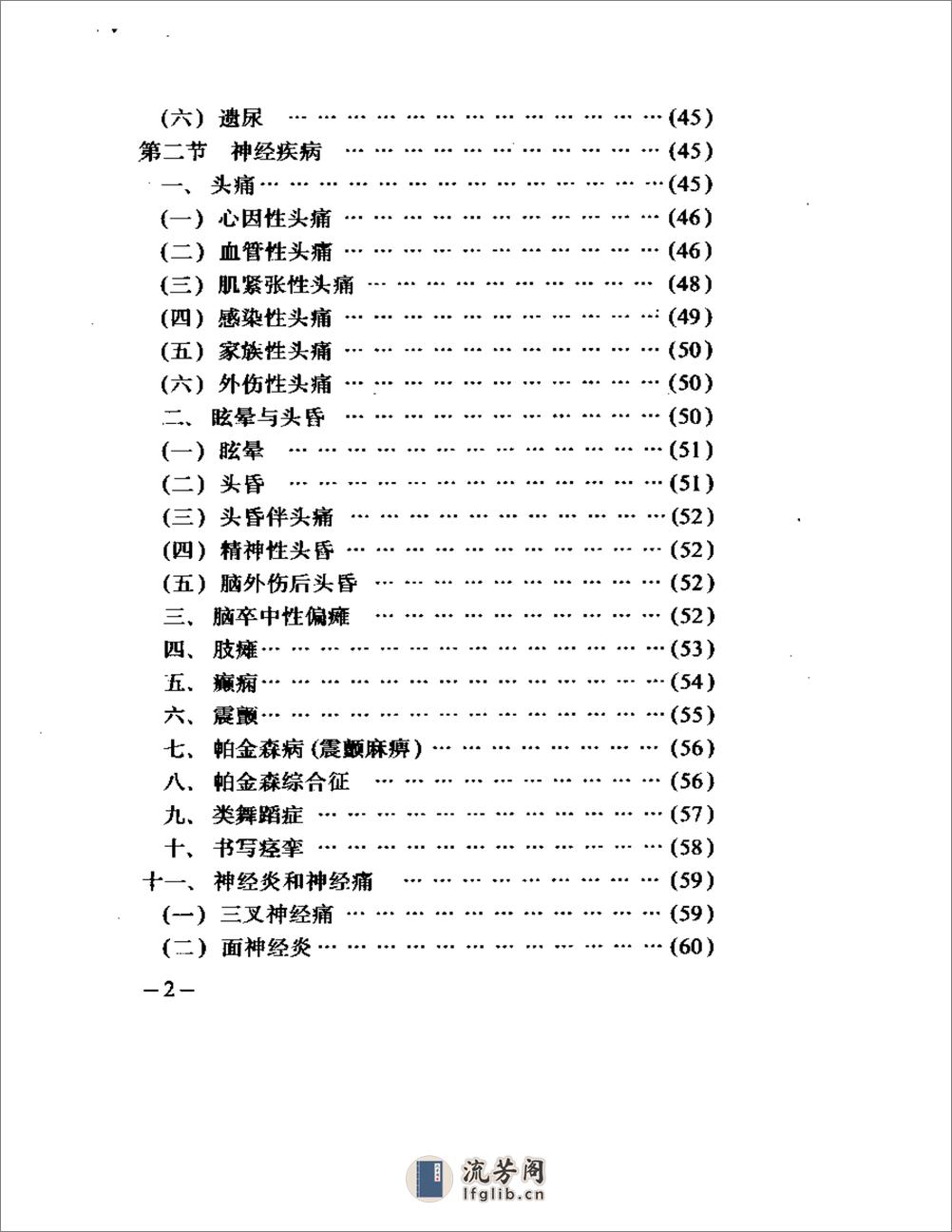 腕踝针疗法 - 第2页预览图