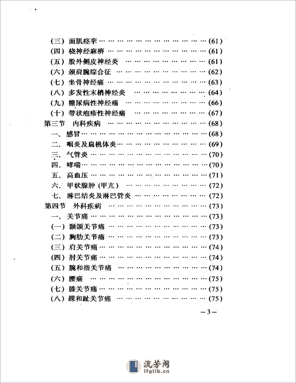 腕踝针疗法 - 第3页预览图