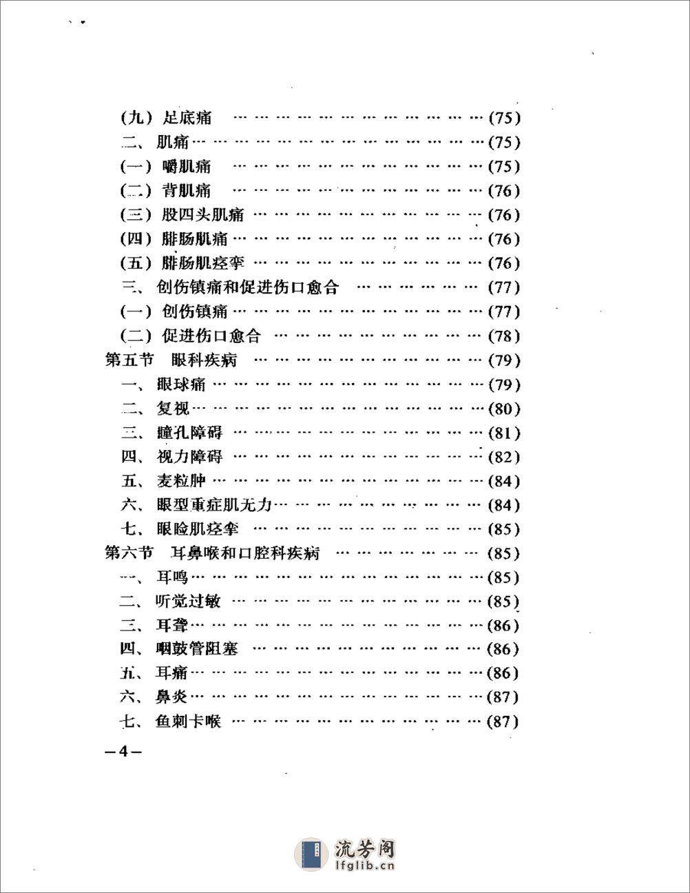 腕踝针疗法 - 第4页预览图