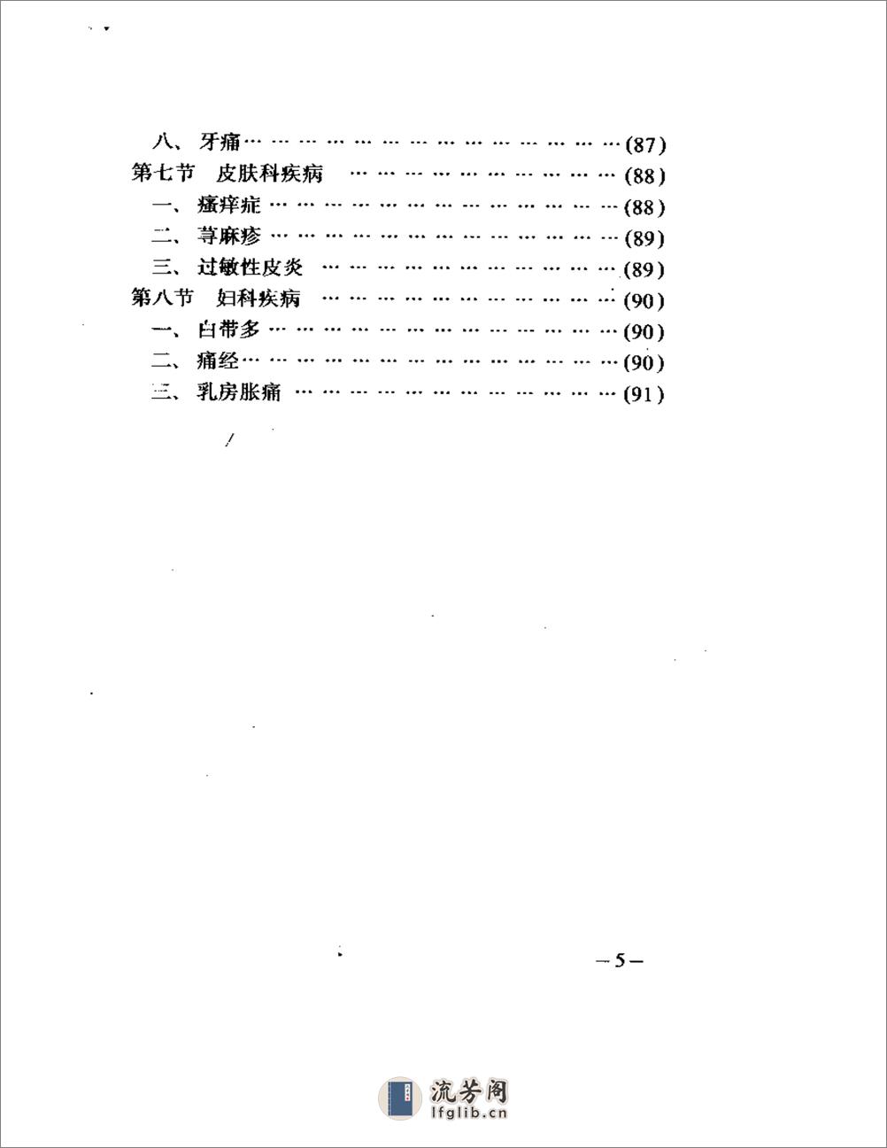 腕踝针疗法 - 第5页预览图