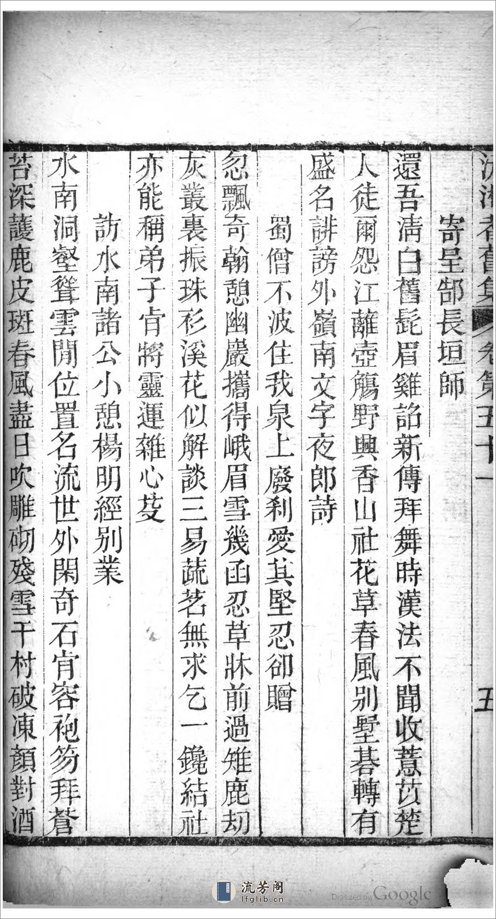 沅湘耆舊集 - 第11页预览图