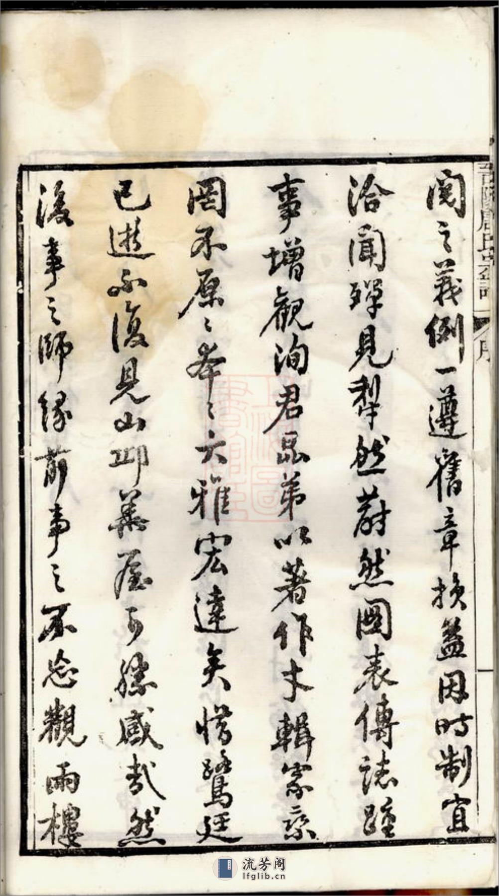 晋阳唐氏宗谱：二十一卷：[无锡] - 第10页预览图