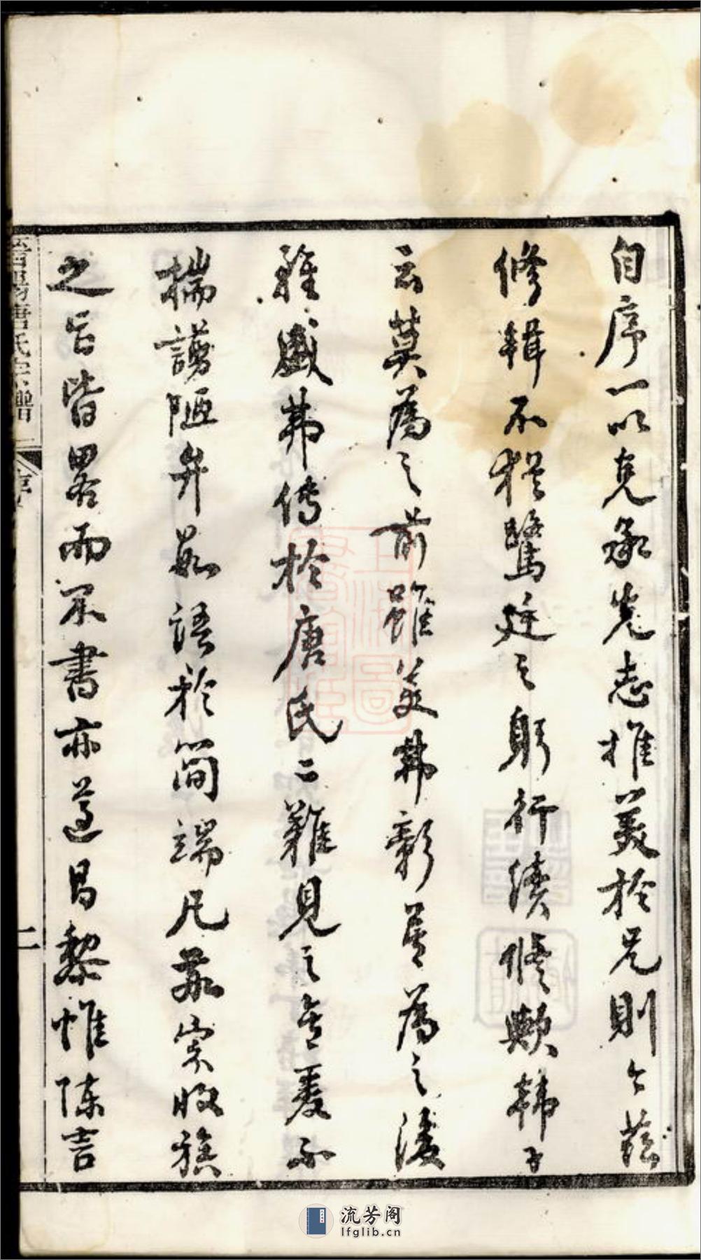 晋阳唐氏宗谱：二十一卷：[无锡] - 第11页预览图