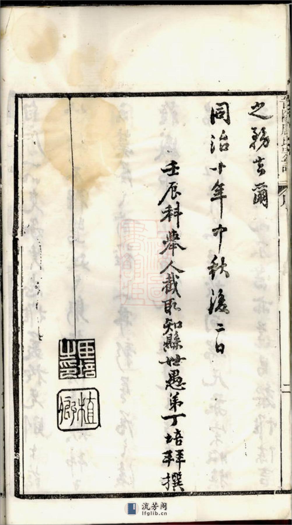晋阳唐氏宗谱：二十一卷：[无锡] - 第12页预览图