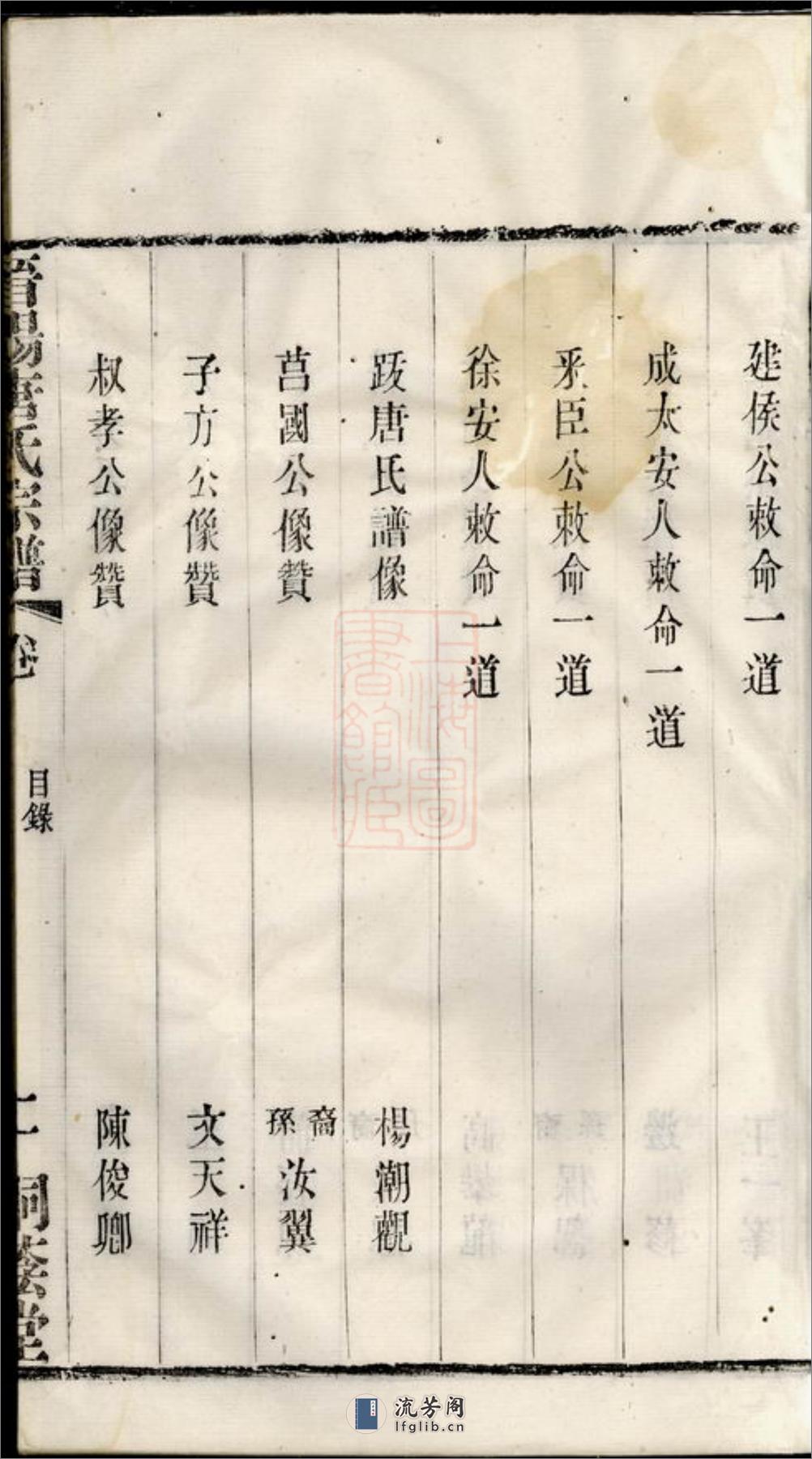 晋阳唐氏宗谱：二十一卷：[无锡] - 第15页预览图