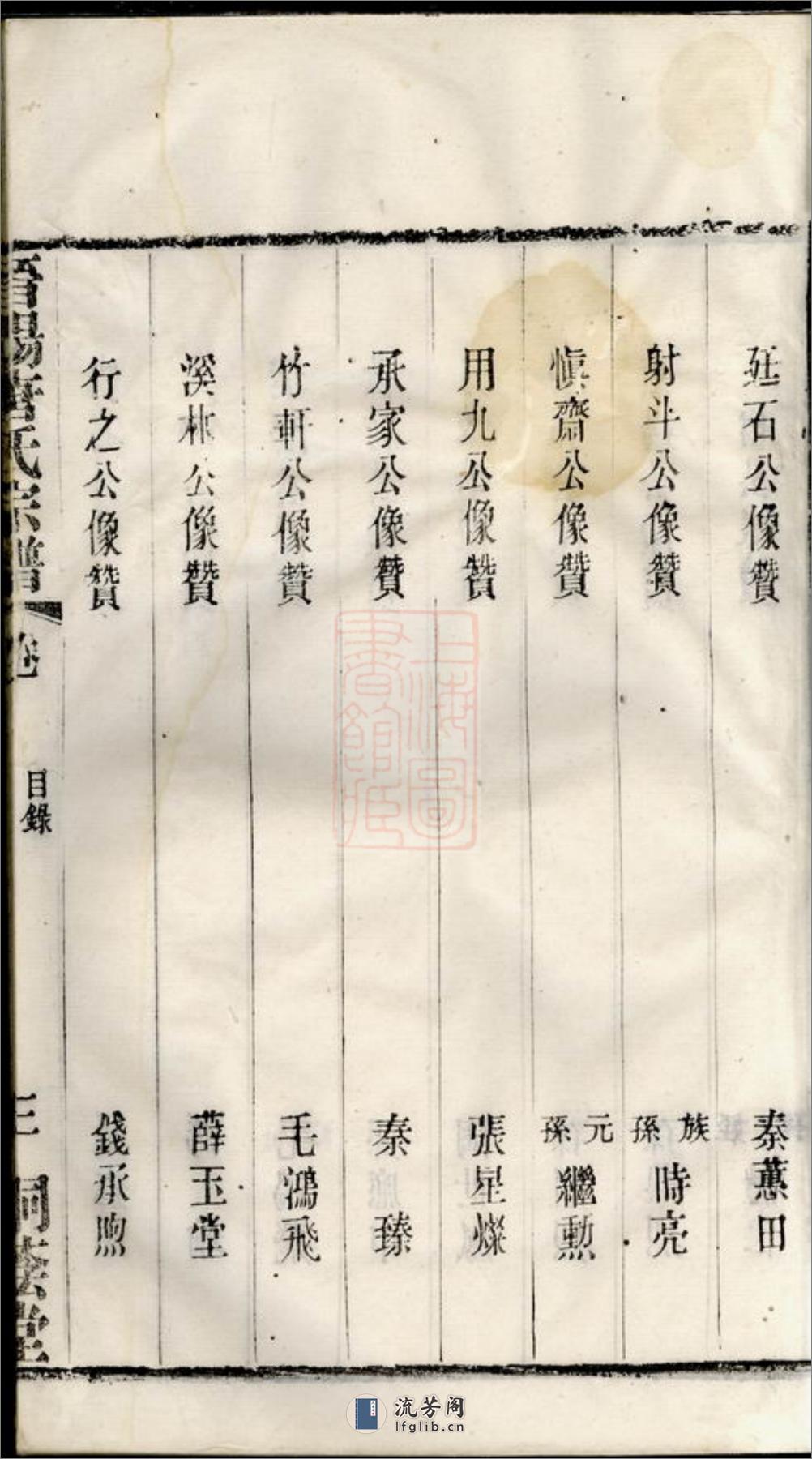 晋阳唐氏宗谱：二十一卷：[无锡] - 第17页预览图