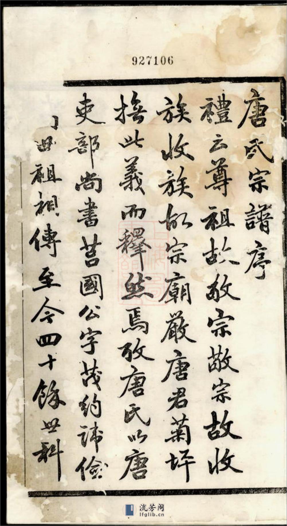 晋阳唐氏宗谱：二十一卷：[无锡] - 第3页预览图