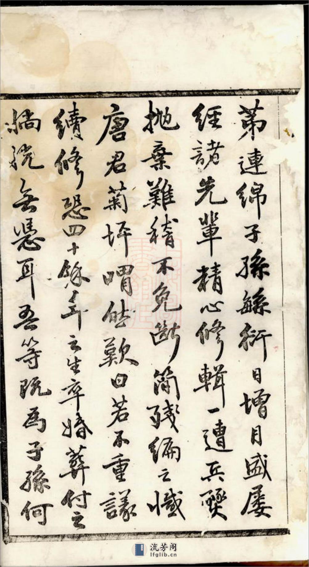 晋阳唐氏宗谱：二十一卷：[无锡] - 第4页预览图