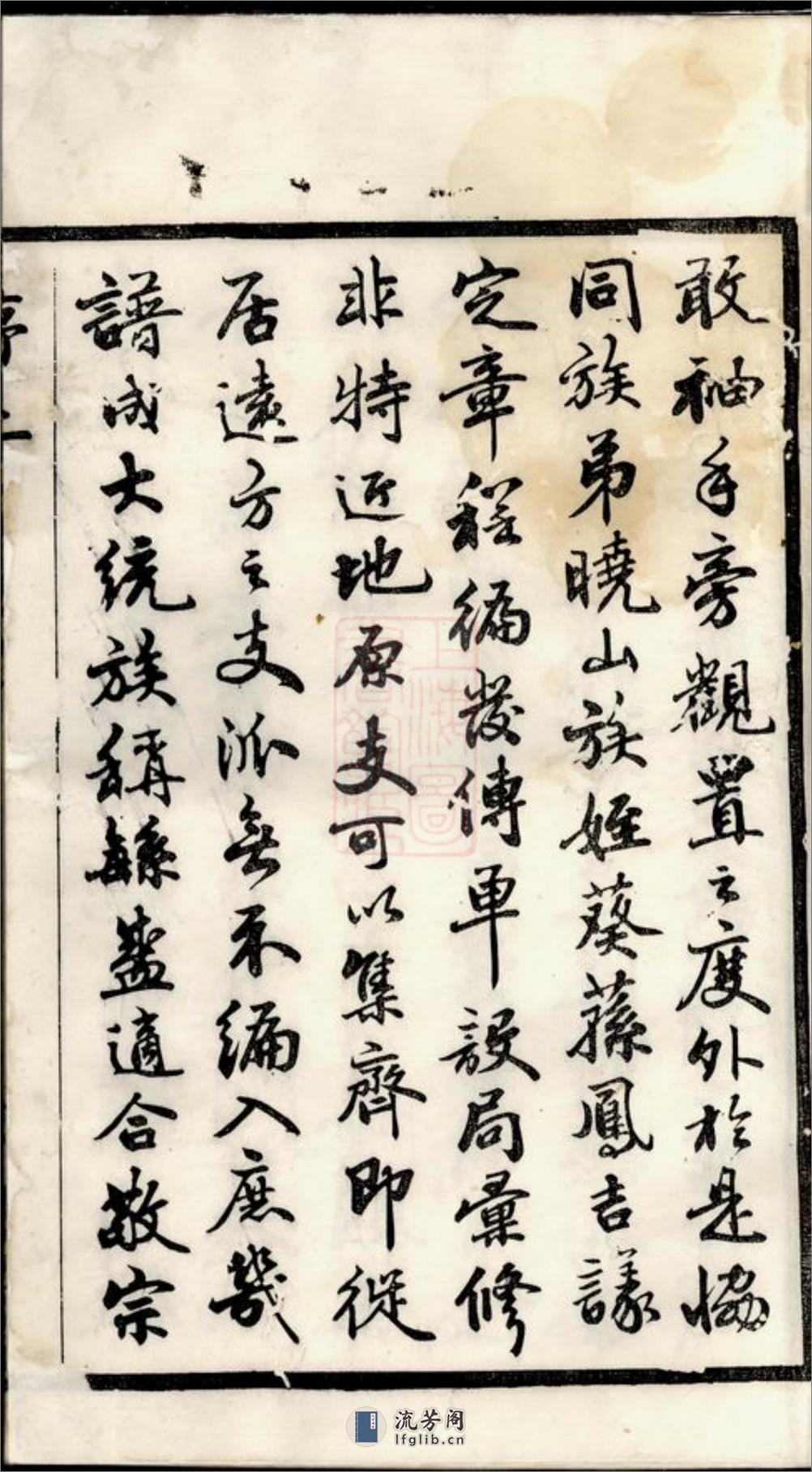 晋阳唐氏宗谱：二十一卷：[无锡] - 第5页预览图