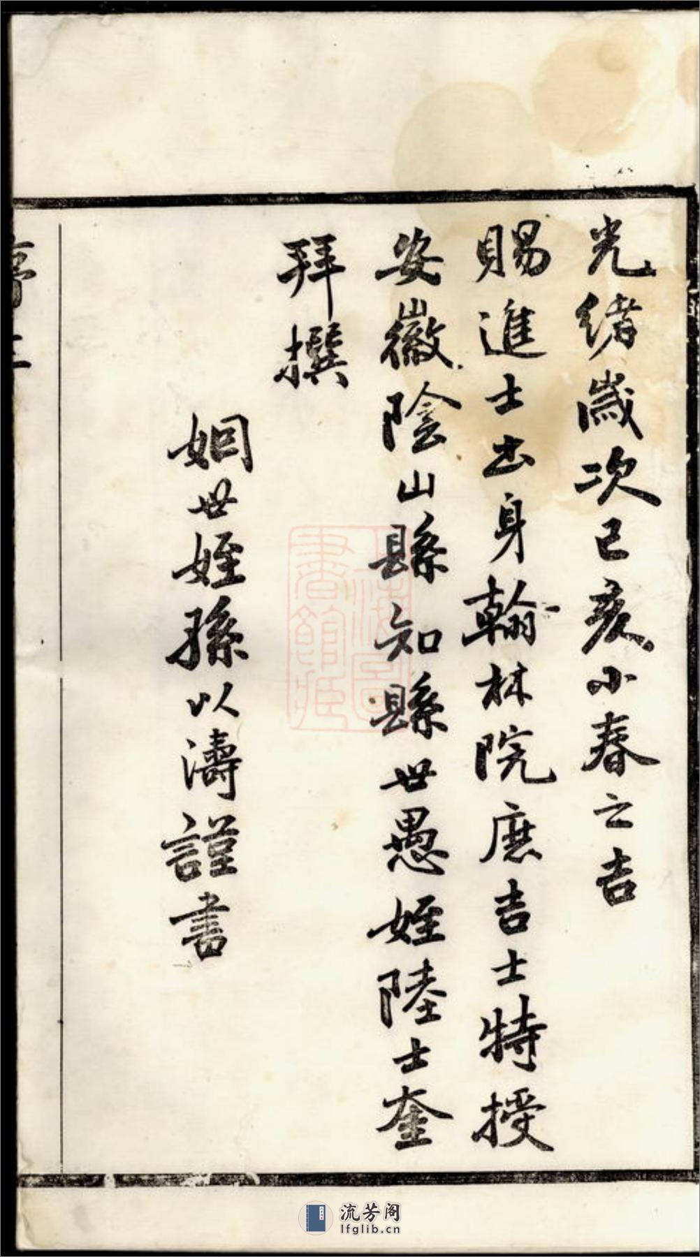 晋阳唐氏宗谱：二十一卷：[无锡] - 第7页预览图