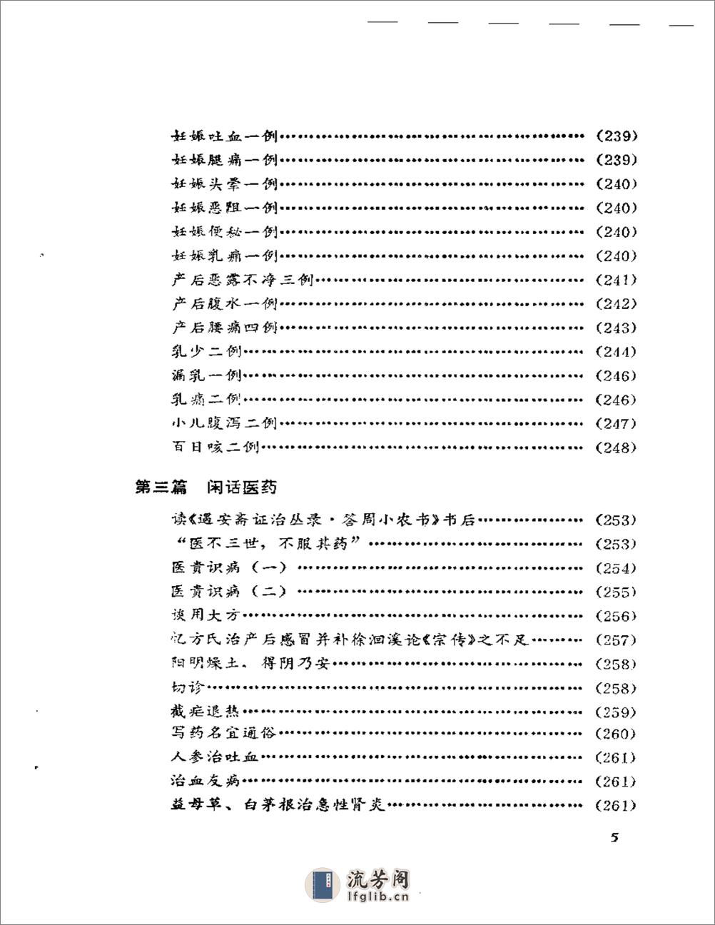 医林锥指 - 第5页预览图