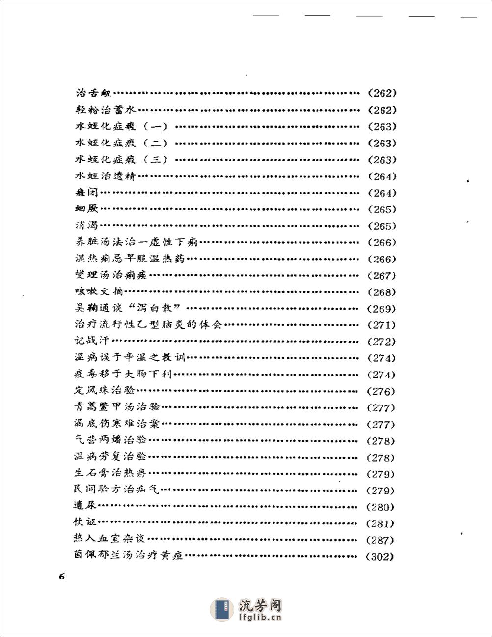 医林锥指 - 第6页预览图