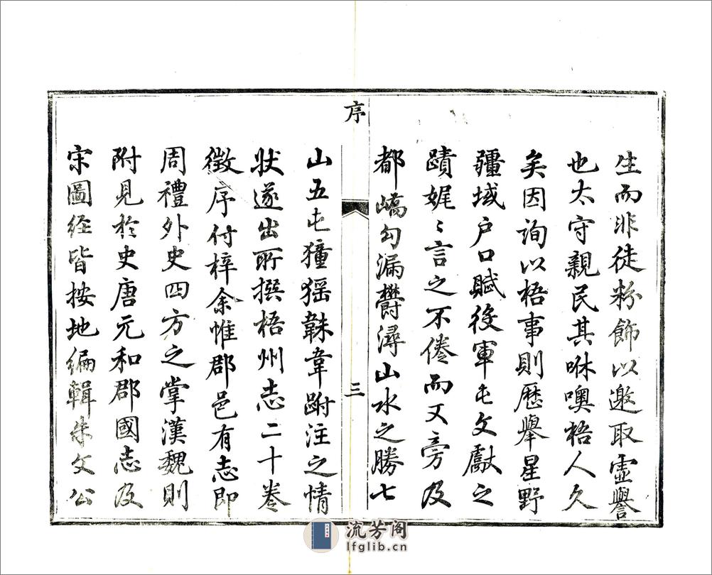 梧州府志（同治） - 第10页预览图