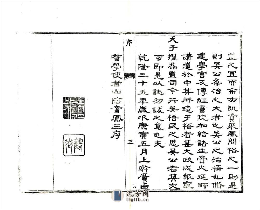 梧州府志（同治） - 第20页预览图