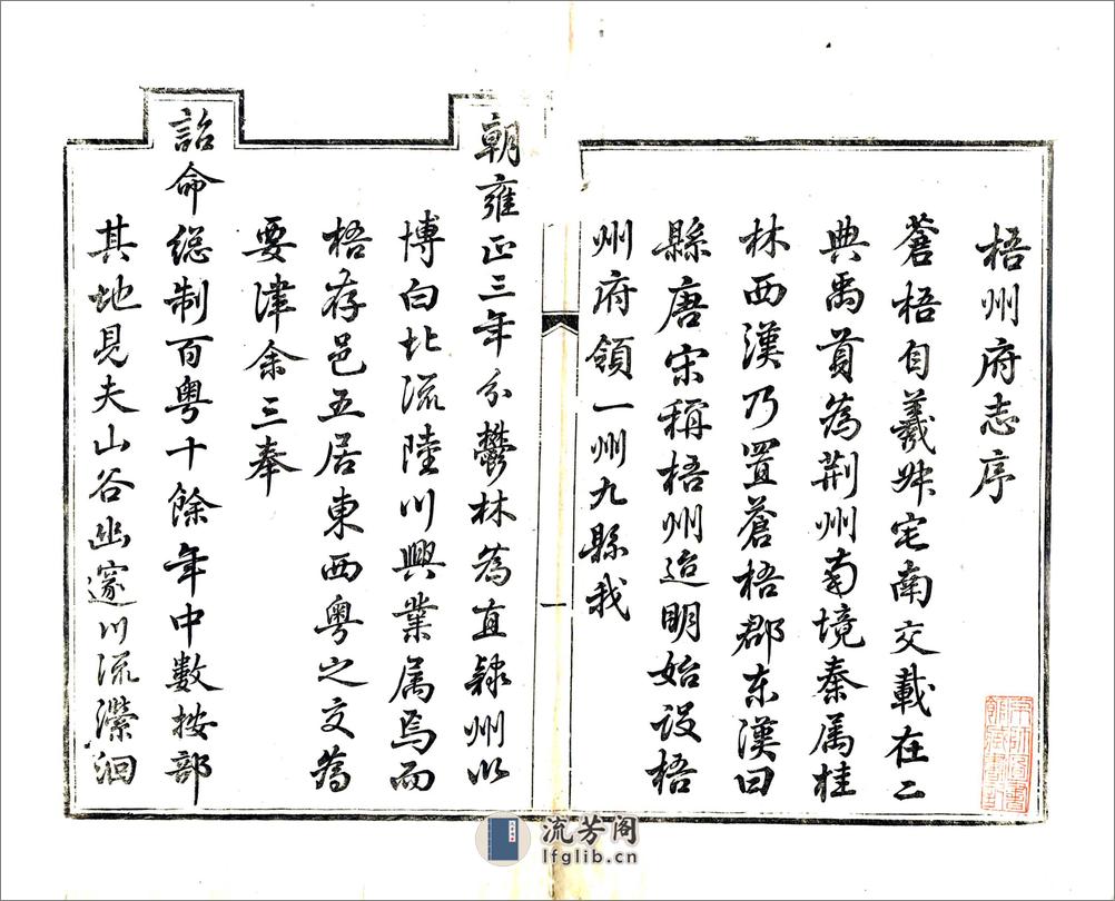 梧州府志（同治） - 第3页预览图