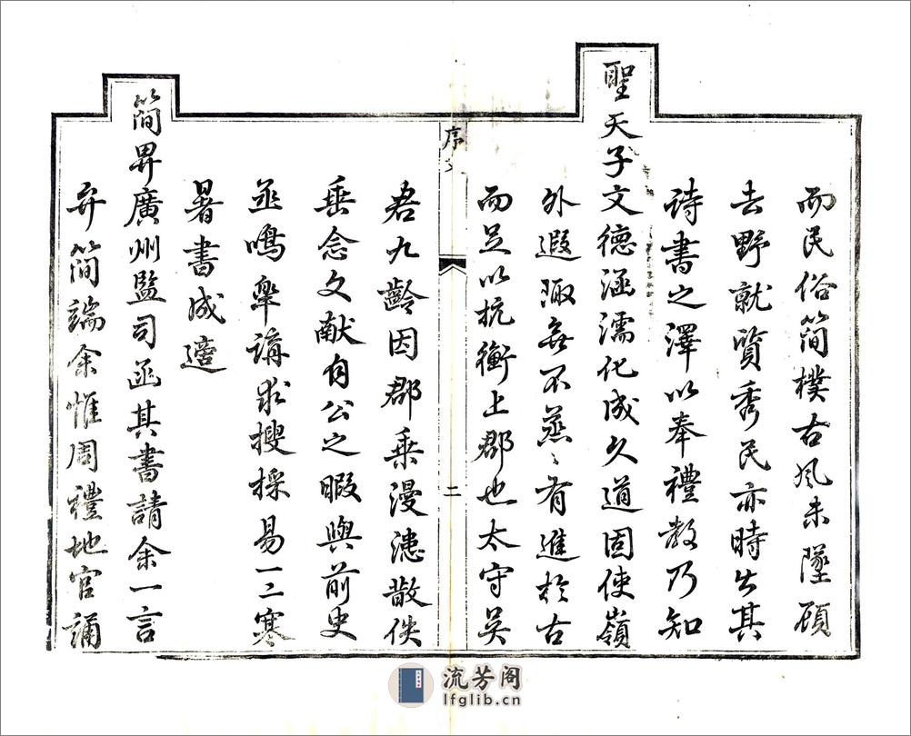 梧州府志（同治） - 第4页预览图