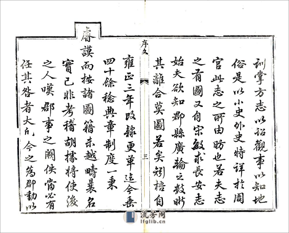 梧州府志（同治） - 第5页预览图