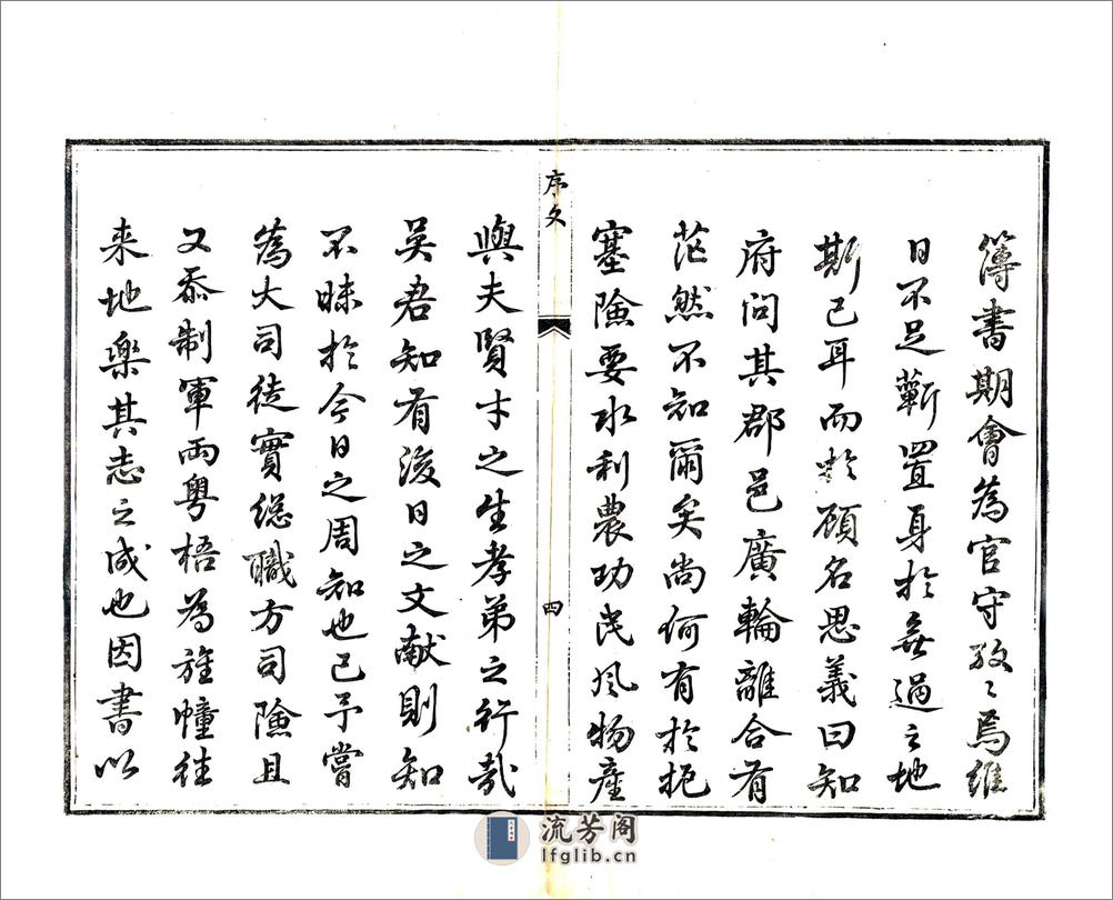 梧州府志（同治） - 第6页预览图