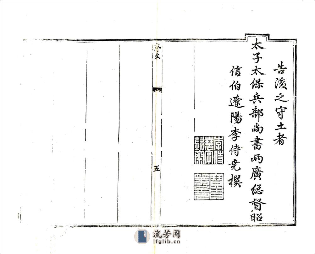 梧州府志（同治） - 第7页预览图