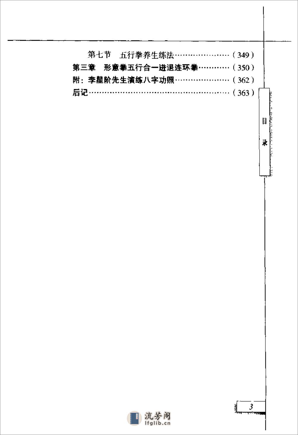 [太极内功养生术].关永年 - 第18页预览图