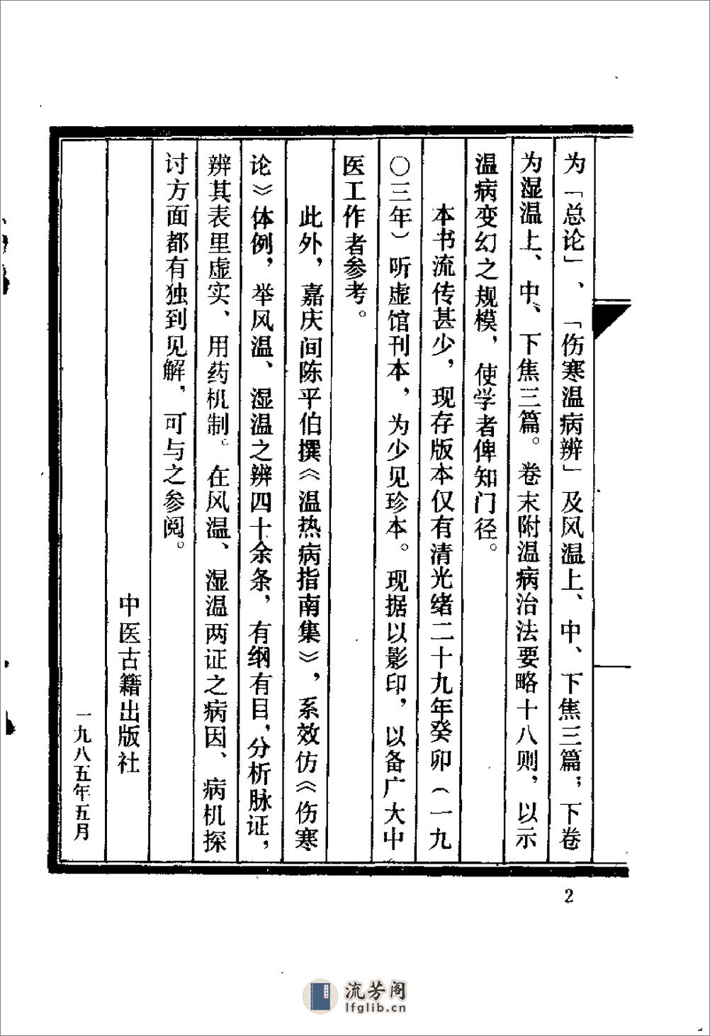 [温病指南].(清)娄杰 - 第2页预览图