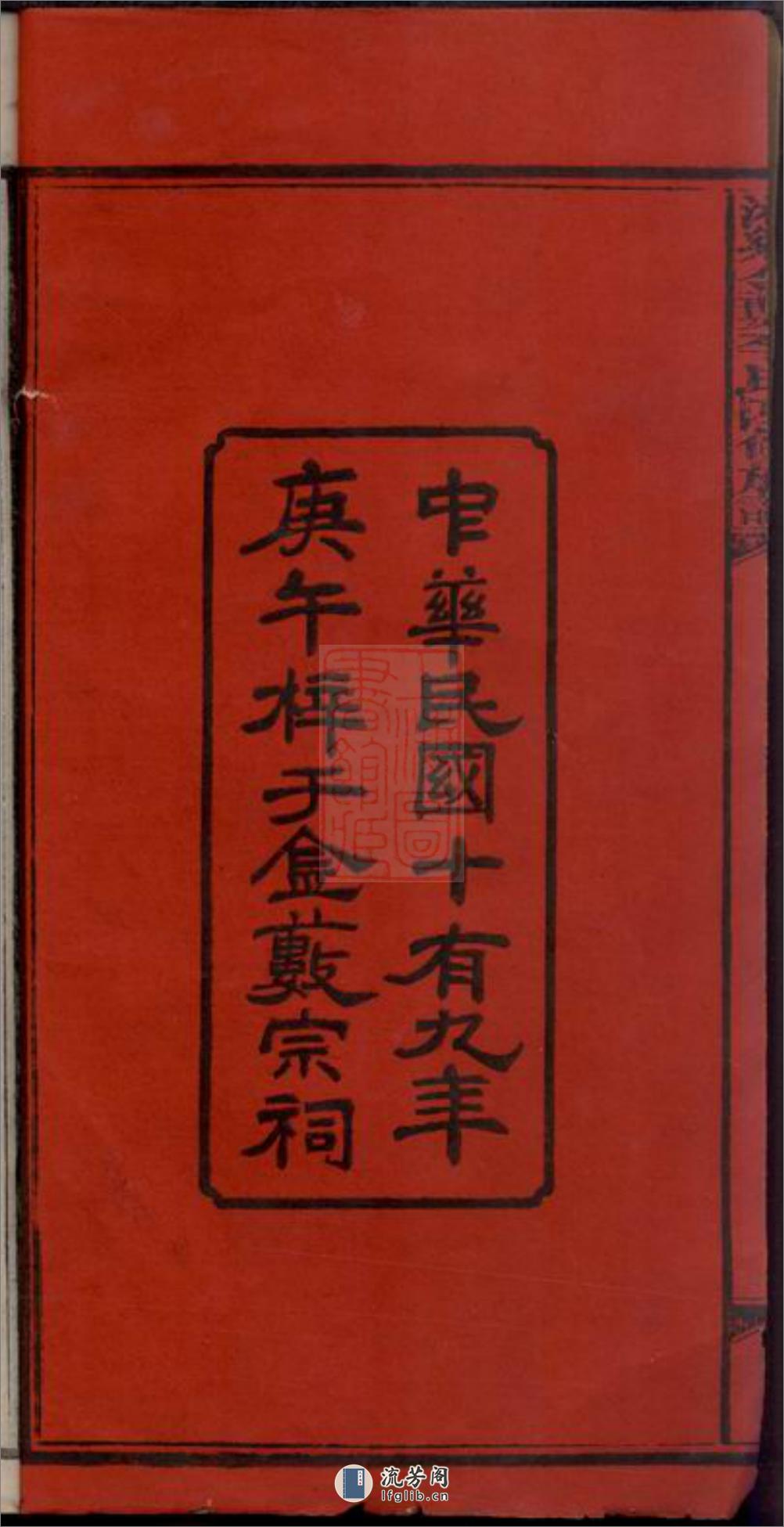 湘乡金薮李氏四修家谱：八卷，首一卷，末一卷 - 第4页预览图