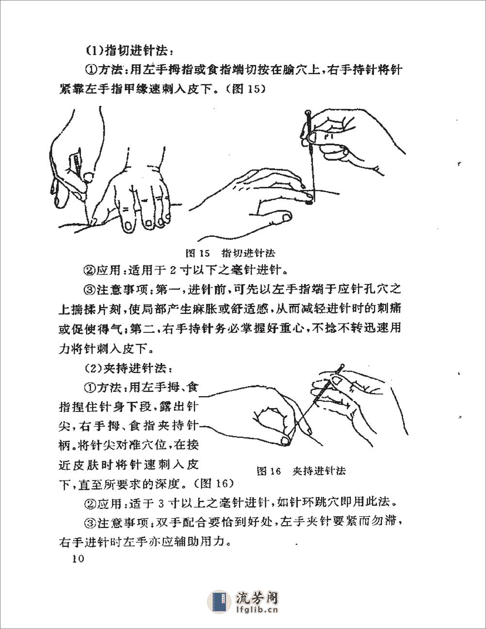 刺灸手法图解 - 第12页预览图