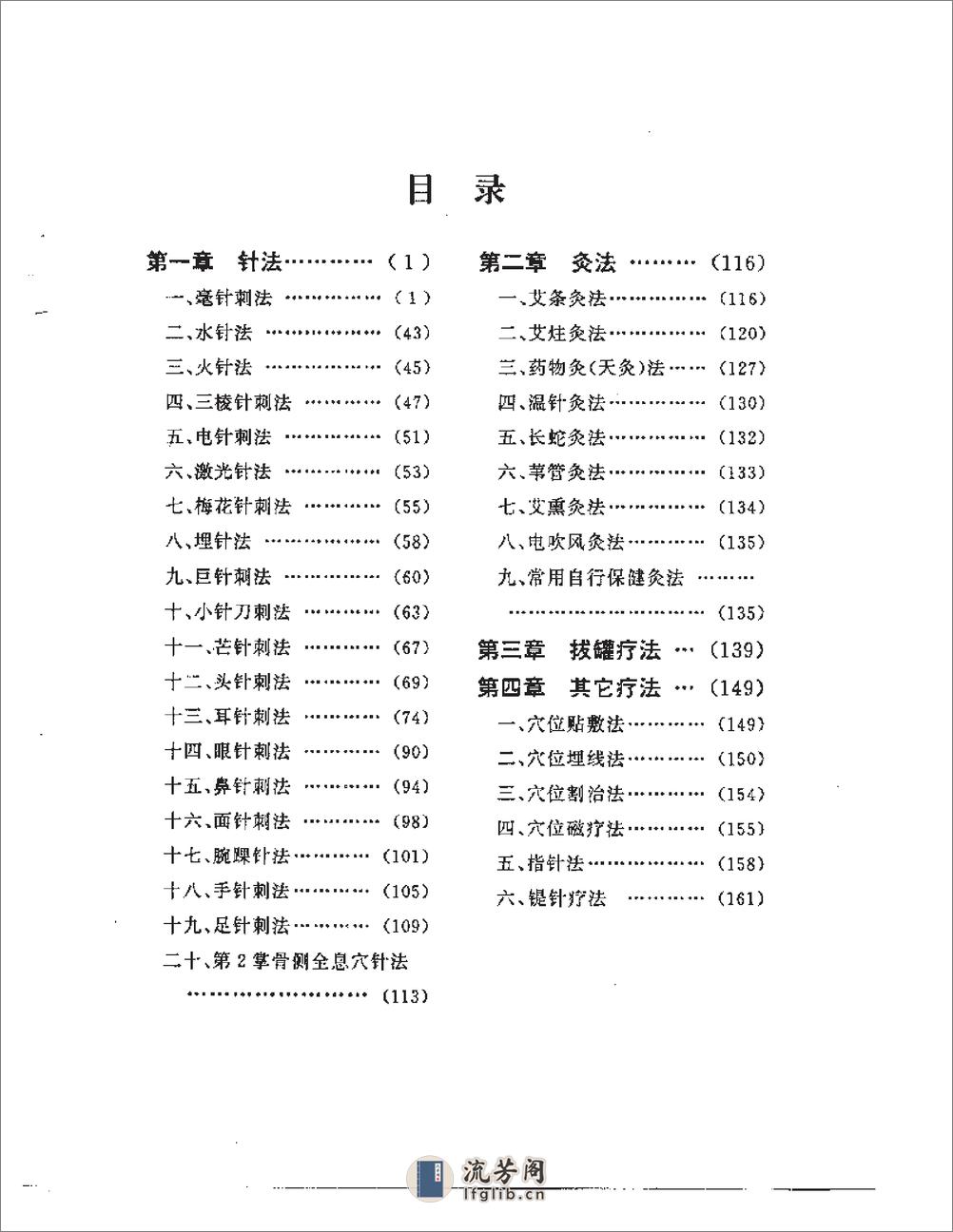 刺灸手法图解 - 第2页预览图