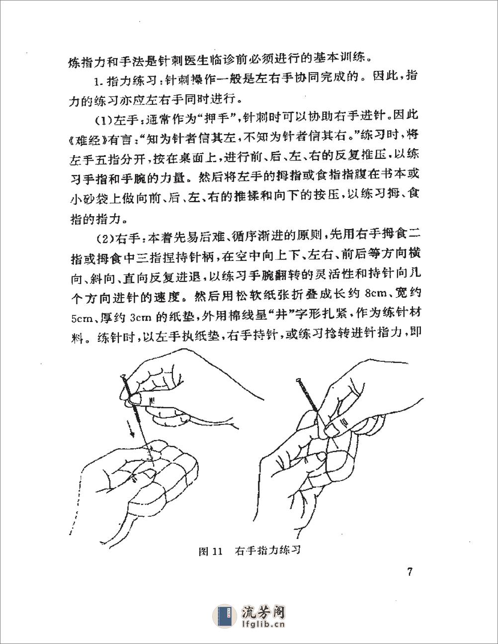 刺灸手法图解 - 第9页预览图