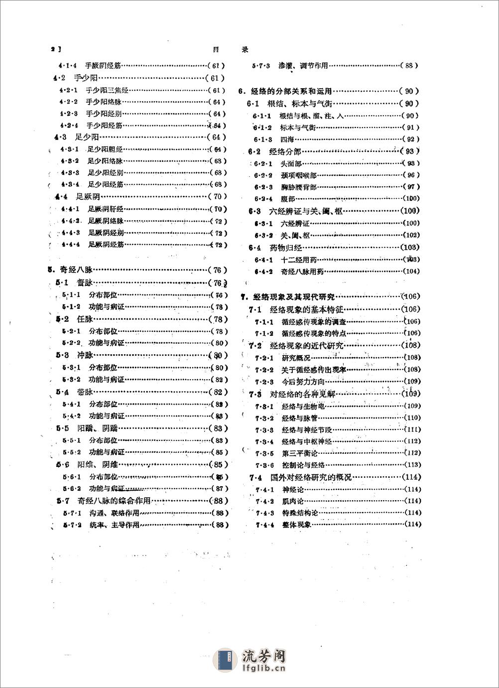 经络学 (1) - 第7页预览图