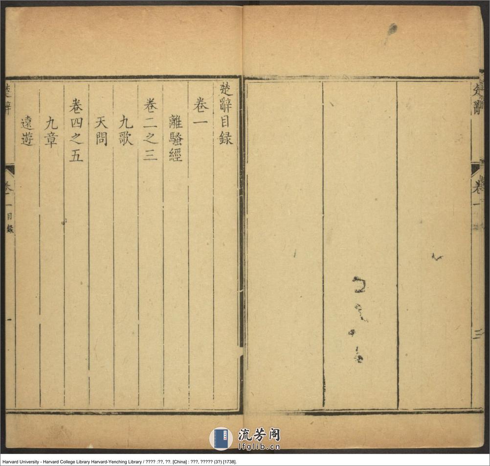 《楚辭新注》八卷【清】屈復評註 出版商：居易堂 清乾隆戊午3年（西元1738年） - 第8页预览图