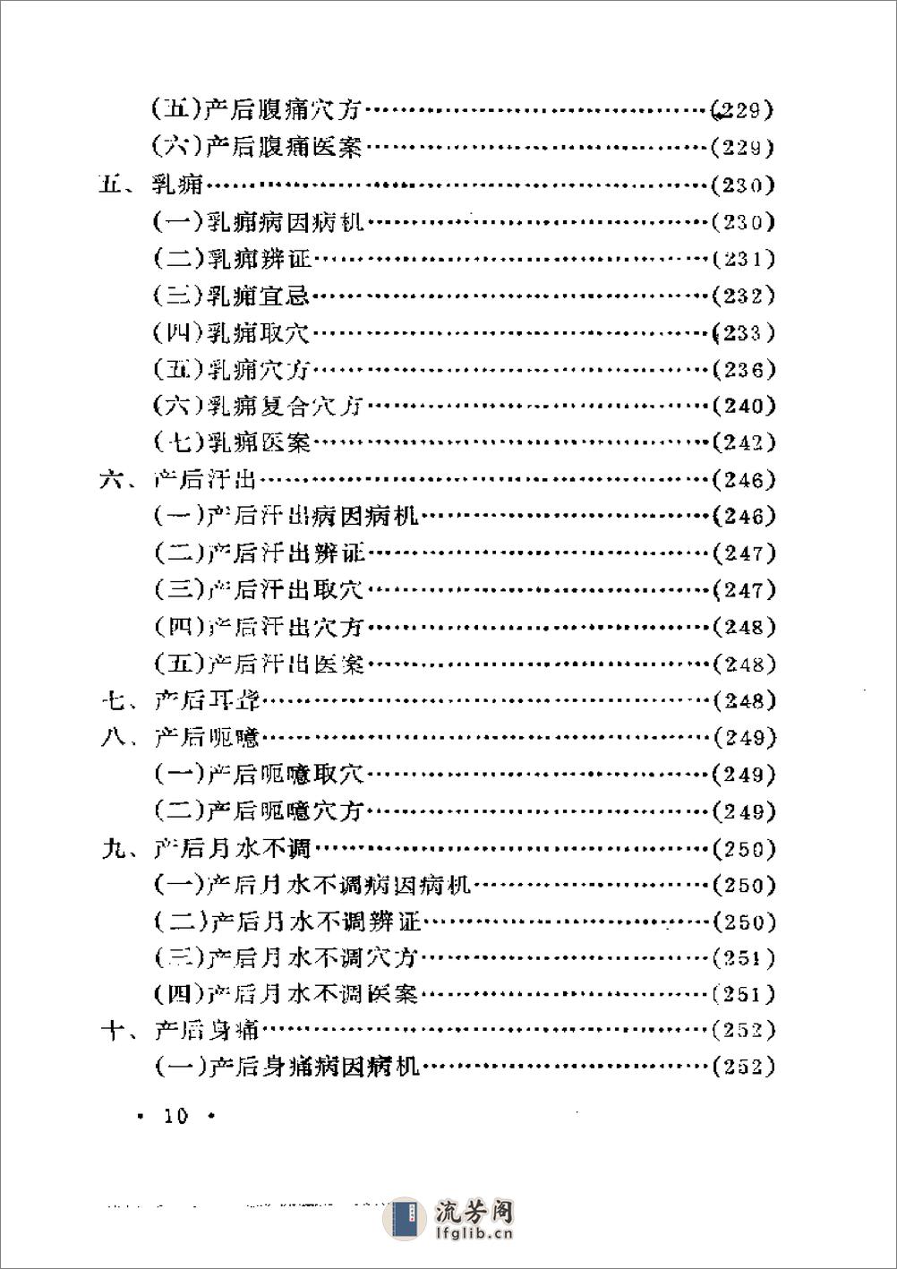 妇人针灸古法秘要 - 第10页预览图