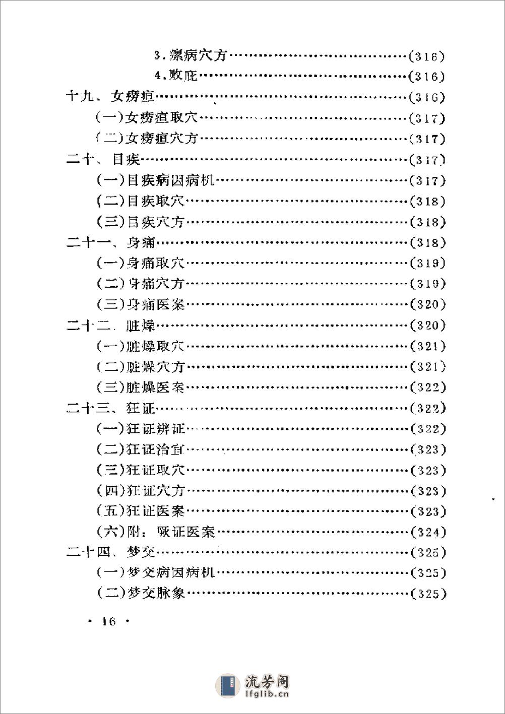 妇人针灸古法秘要 - 第16页预览图