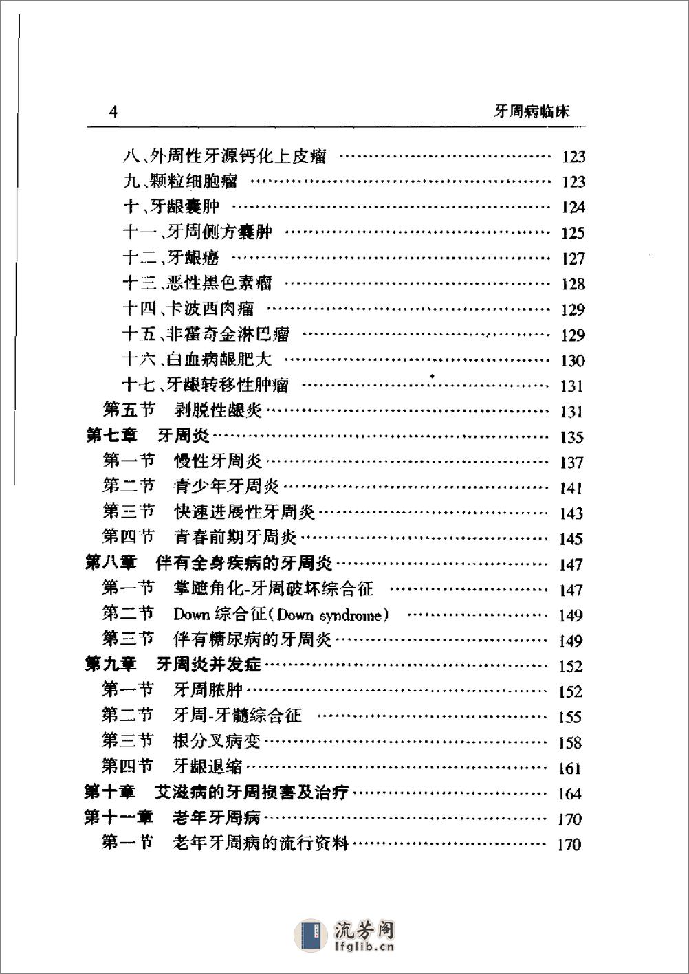 牙周病临床 - 第12页预览图