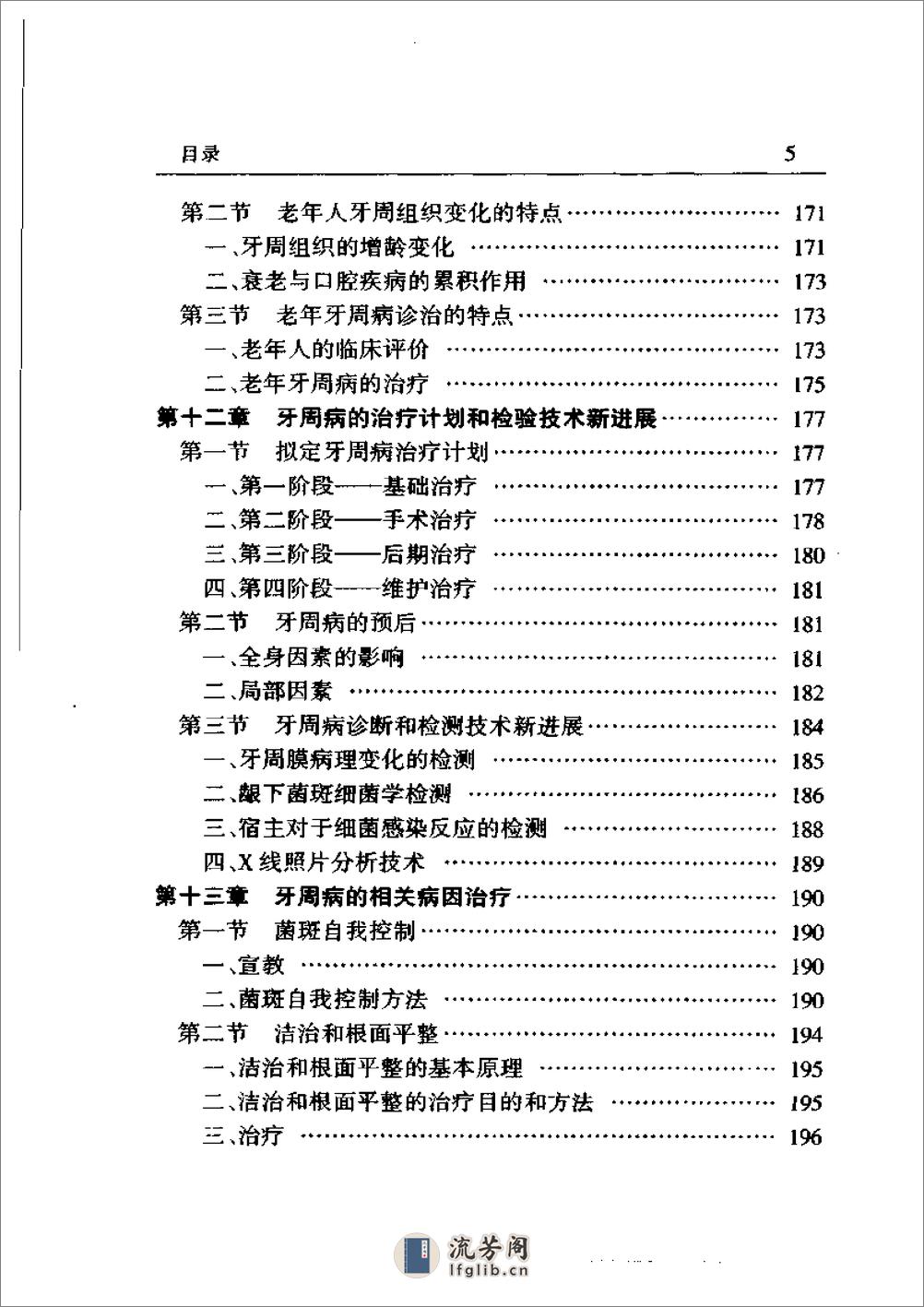 牙周病临床 - 第13页预览图