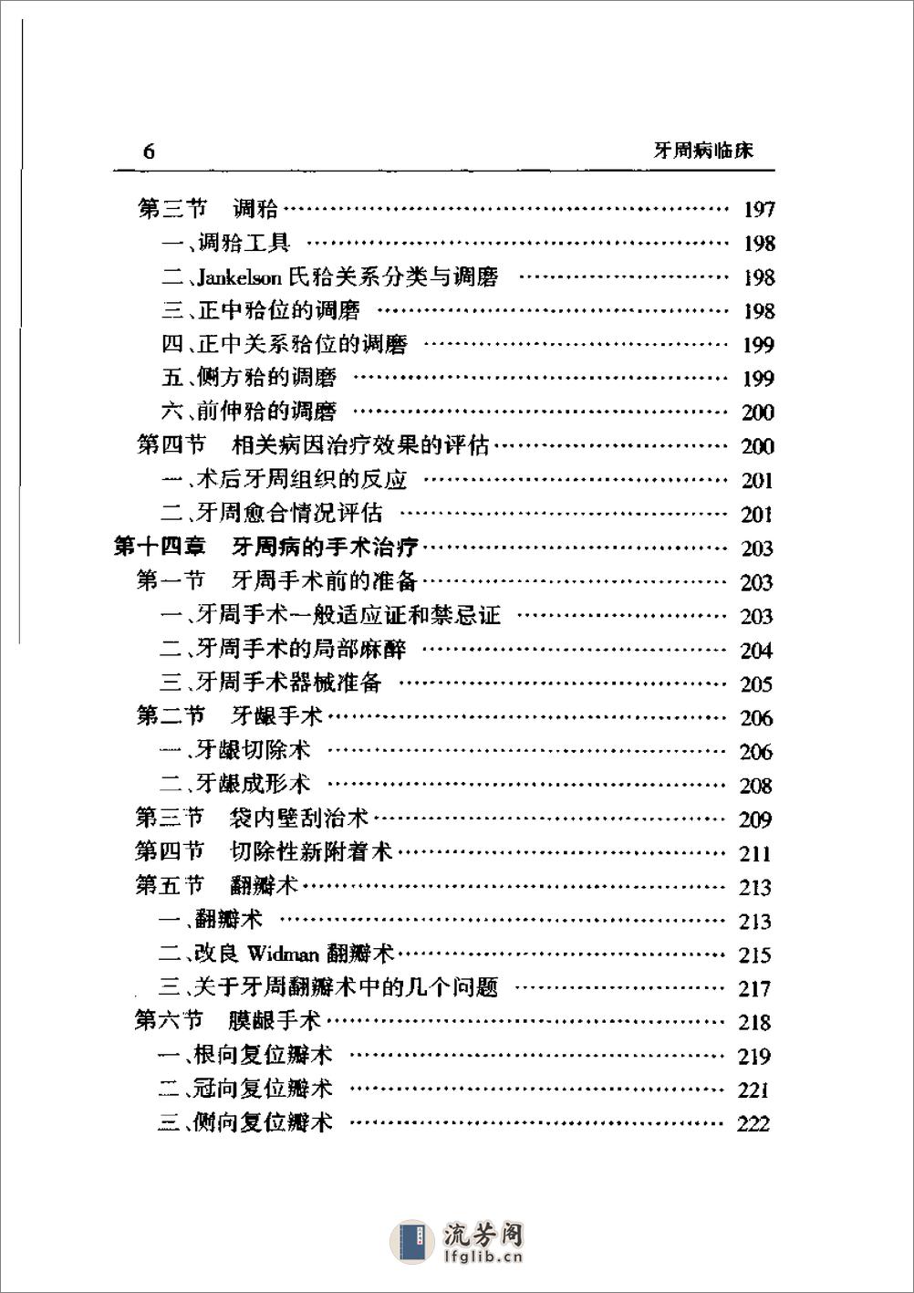 牙周病临床 - 第14页预览图