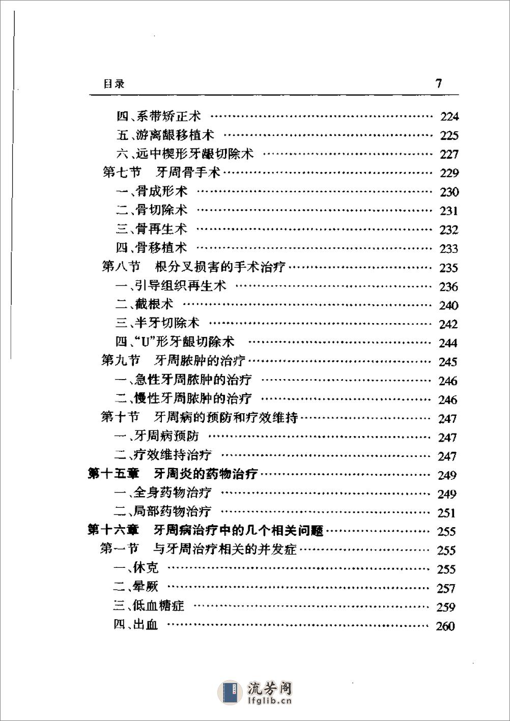 牙周病临床 - 第15页预览图