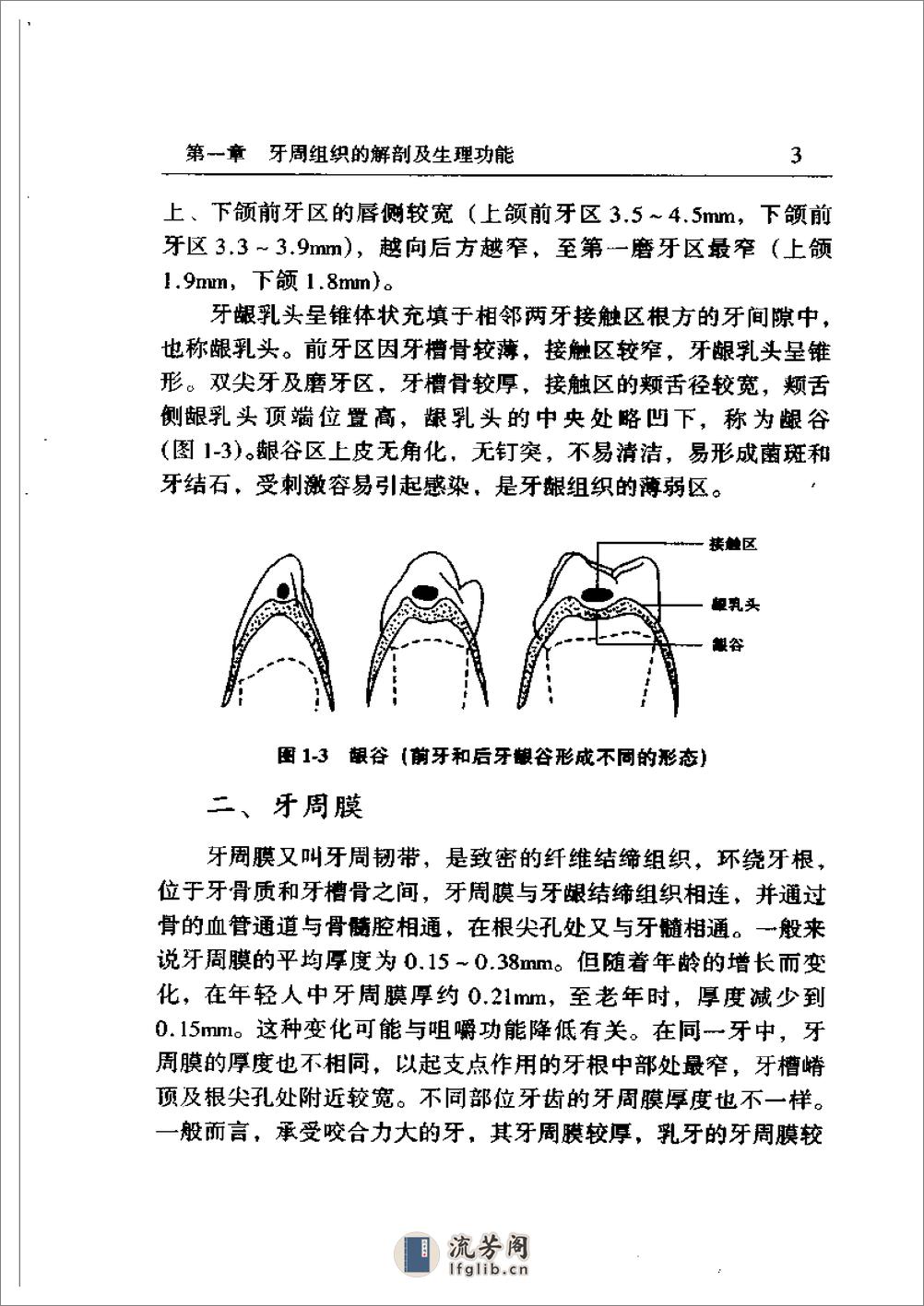 牙周病临床 - 第20页预览图